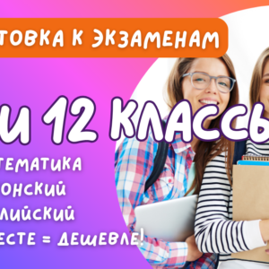 ПОДГОТОВКА К ЭКЗАМЕНУ ПО ЭСТОНСКОМУ, АНГЛИЙСКОМУ И МАТЕМАТИКЕ - ВСЁ В ОДНОМ МЕСТЕ И ПО СКИДКЕ!