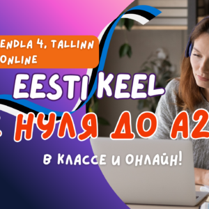 ESTONIAN LANGUAGE COURSE FROM ZERO TO A2 — IN CLASSROOM AND ONLINE