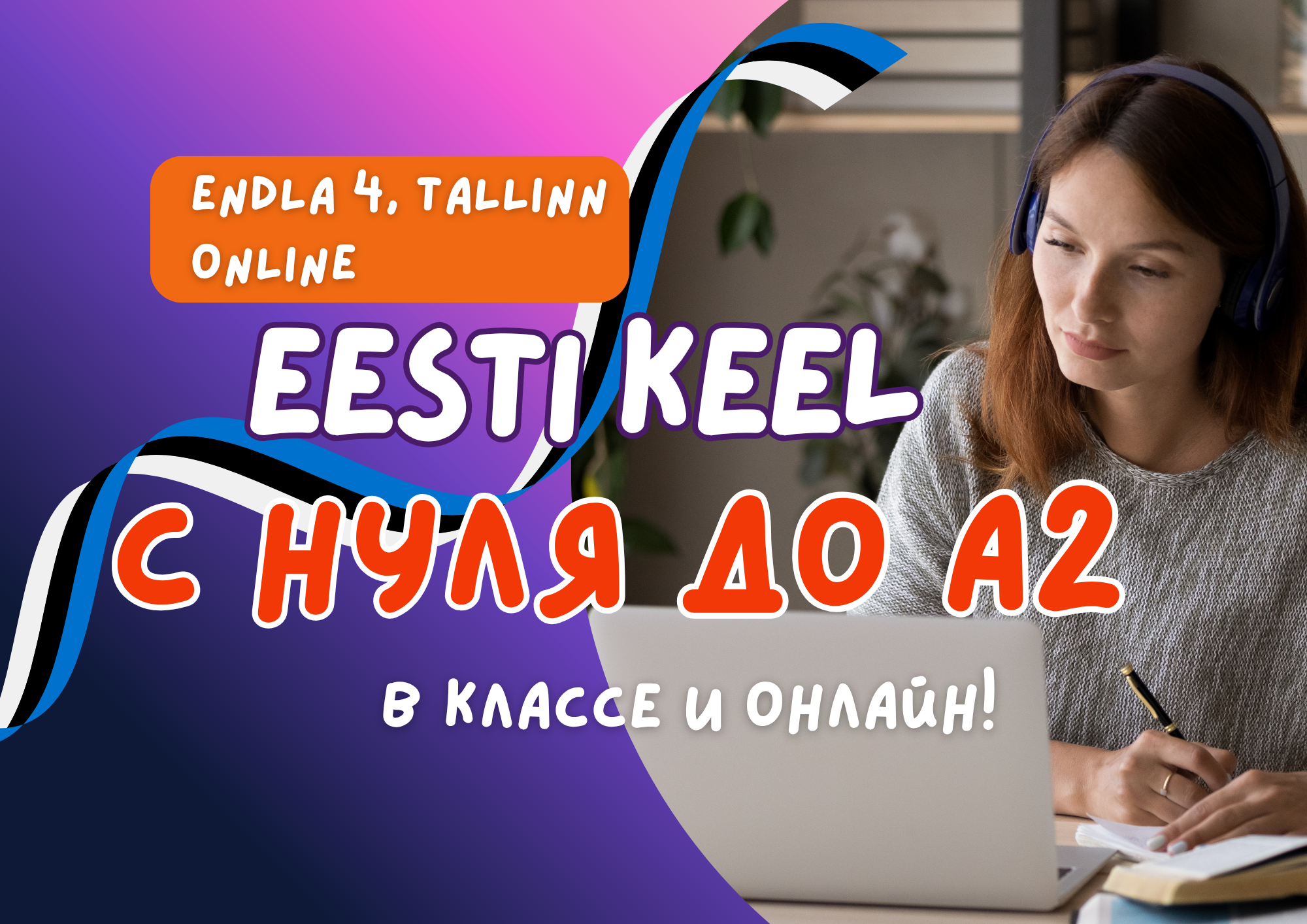 С НУЛЯ ДО А2 - В КЛАССЕ И ОНЛАЙН