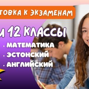 Подготовка к экзаменам в мини-группе в Таллине, Lakka Koolitus