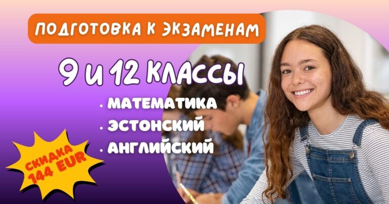 Подготовка к экзаменам в мини-группе в Таллине, Lakka Koolitus