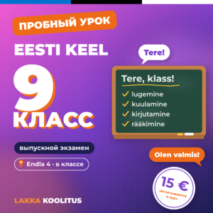 Эстонский язык для 9 класса: подготовка к выпускному экзамену в центре Таллинна 🇪🇪